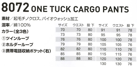 8072 ワンタックカーゴパンツのサイズ画像