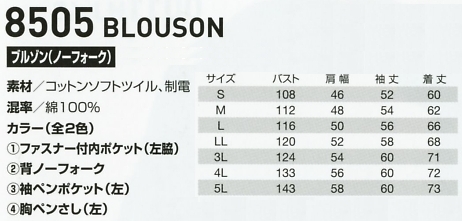 8505 ブルゾンのサイズ画像