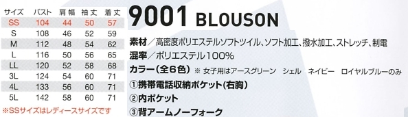 9001 ブルゾンのサイズ画像