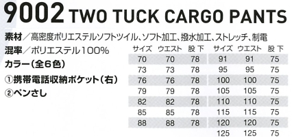 9002 ツータックカーゴパンツのサイズ画像