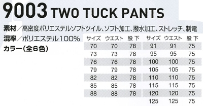9003 ツータックパンツのサイズ画像