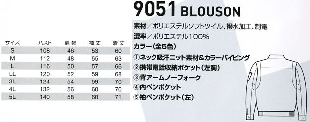 9051 ブルゾンのサイズ画像