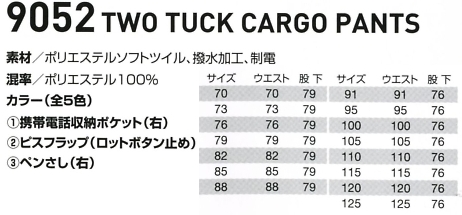 9052 ツータックカーゴパンツのサイズ画像