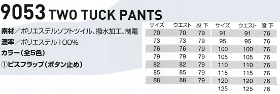 9053 ツータックパンツのサイズ画像