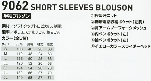 9062 半袖ブルゾンのサイズ画像