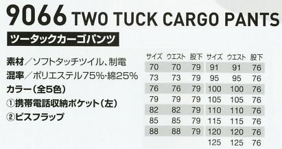 9066 ツータックカーゴパンツのサイズ画像
