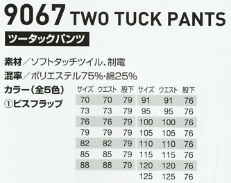9067 ツータックパンツのサイズ画像