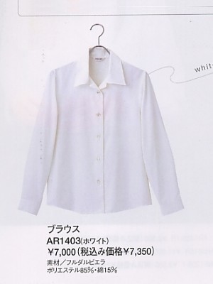 ユニフォーム583 AR1403 ブラウス(10廃番)