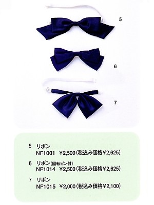 ユニフォーム3 NF1001 リボン(12廃番)
