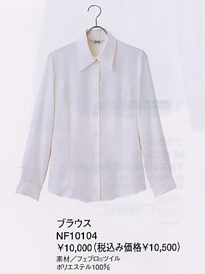 ユニフォーム1055 NF10104 ブラウス