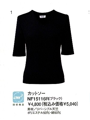 ユニフォーム307 NF15116R カットソー(11廃番)