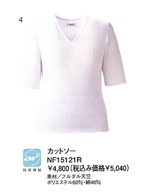 ユニフォーム308 NF15121R カットソー(11廃番)