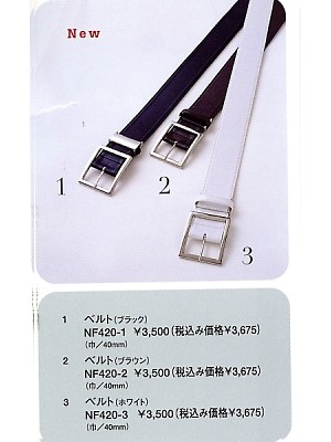 ユニフォーム175 NF420 ベルト(11廃番)