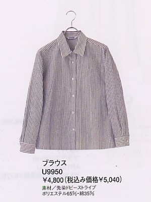 ユニフォーム312 U9950 ブラウス(10廃番)