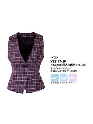ユニフォーム1166 YT2177 ベスト(11廃番)