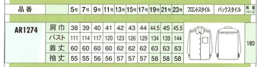 AR1274 ブラウス(11廃番)のサイズ画像