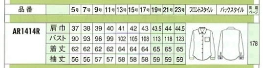 AR1414R ブラウス(サックス)のサイズ画像