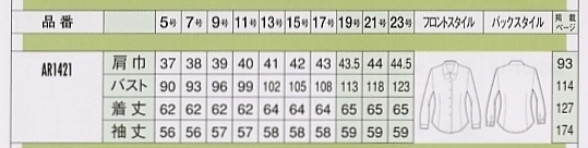 AR1421 ブラウス(サックス)のサイズ画像