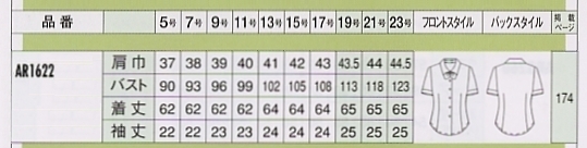 AR1622 ブラウス(ピンク)のサイズ画像
