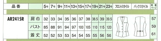 AR2415R ベスト(事務服)のサイズ画像