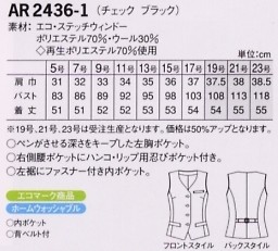 AR2436 ベスト(事務服)のサイズ画像