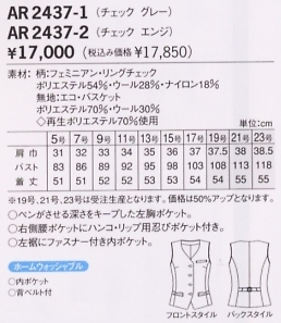 AR2437 ベスト(事務服)のサイズ画像