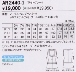 AR2440 ベスト(事務服)のサイズ画像