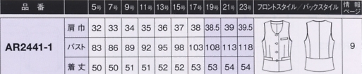 AR2441 ベスト(事務服)のサイズ画像