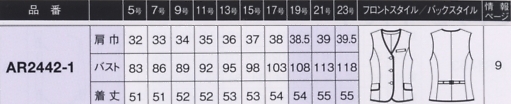 AR2442 ベスト(事務服)のサイズ画像