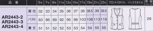 AR2443 ベスト(事務服)(16廃番)のサイズ画像