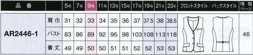 AR2446 ベスト(事務服)のサイズ画像