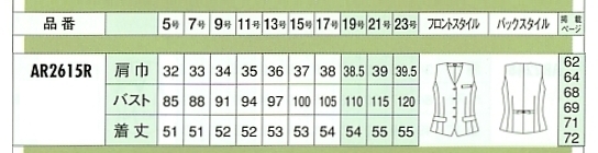 AR2615R ベスト(事務服)のサイズ画像