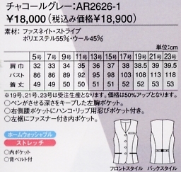 AR2626 ベスト(事務服)(16廃番)のサイズ画像