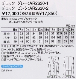 AR2630 ベスト(事務服)(14廃番)のサイズ画像