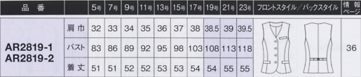 AR2819 ベスト(事務服)のサイズ画像