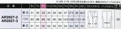 AR2827 ベスト(事務服)のサイズ画像