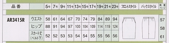 AR3415R スカートのサイズ画像