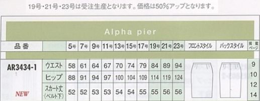 AR3434 スカートのサイズ画像