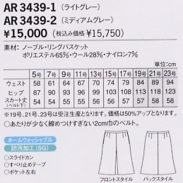AR3439 スカートのサイズ画像