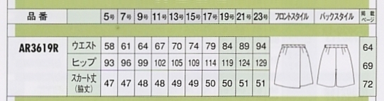 AR3619R ラップキュロット(受注生産)のサイズ画像