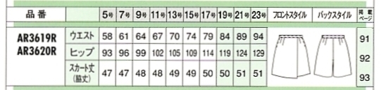 AR3620R ラップキュロット(受注生産)のサイズ画像