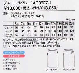 AR3627 スカート(16廃番)のサイズ画像