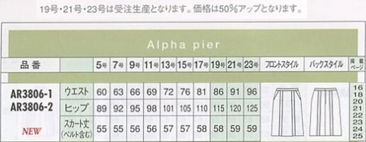 AR3806-1 スカートのサイズ画像