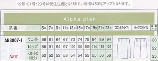 AR3807 ラップキュロットのサイズ画像