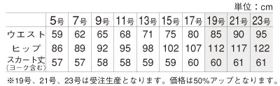 AR3809 スカートのサイズ画像