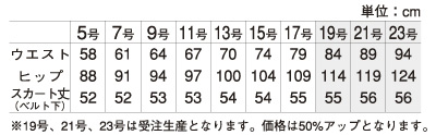 AR3814 スカートのサイズ画像
