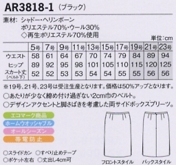 AR3818 スカートのサイズ画像