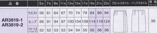 AR3819 スカートのサイズ画像