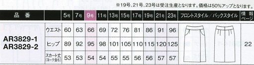 AR3829 タイトスカートのサイズ画像