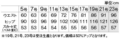 AR3869 Aラインスカートのサイズ画像
